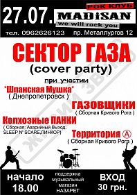 Сектор Газа cover party