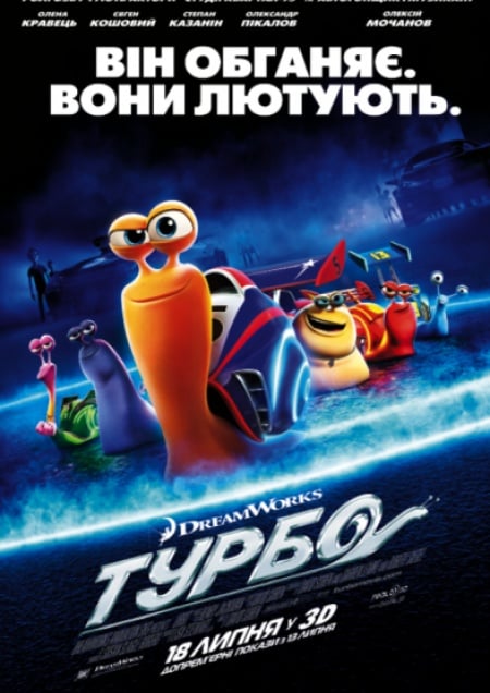 Турбо 3D