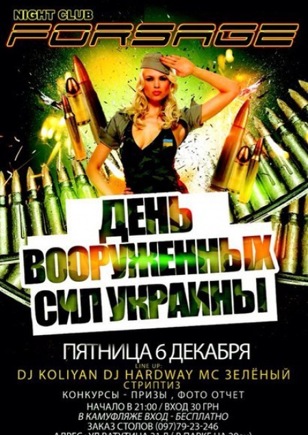 День вооруженных сил Украины