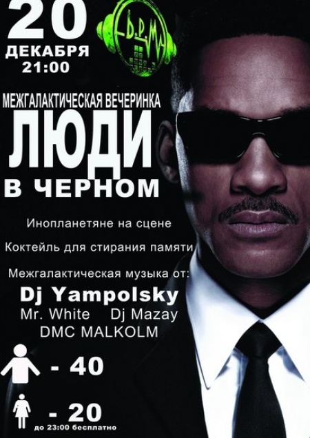 Межгалактическая вечеринка 