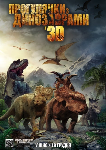 Прогулки с динозаврами 3D