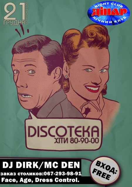 Discoteka. Хиты 80-90-00