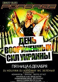 День вооруженных сил Украины