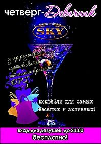 Девичник