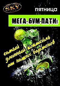 Мега-Бум-Пати