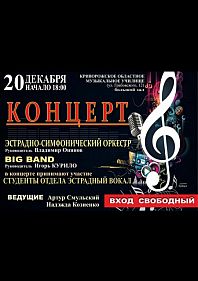 Большой концерт в "Музыкальном училище"