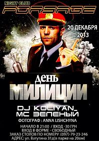 День Милиции