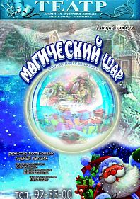 Магический шар