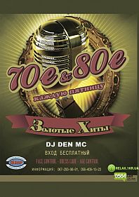 70-е & 80-е