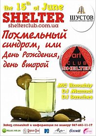 Похмельный синдром