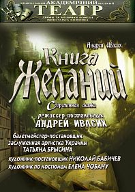 Книга желаний