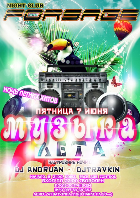 Музыка лета