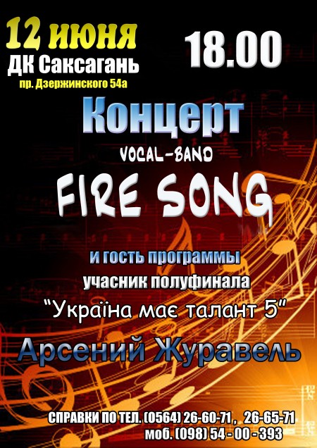 Fire Song