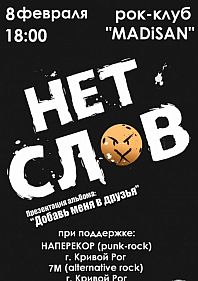 НЕТ СЛОВ