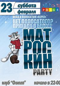 PRIDE "Матроскин party"