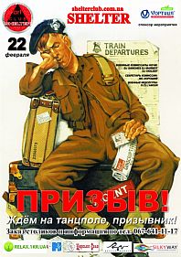 Призыв!
