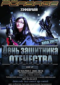 ДЕНЬ ЗАЩИТНИКА ОТЕЧЕСТВА