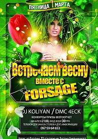 Встречаем весну вместе с Forsage!!!!!!!!