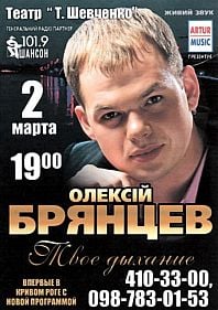 Алексей Брянцев