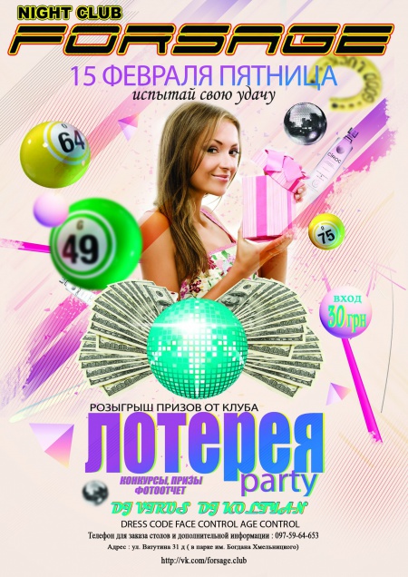 Лотерея пати