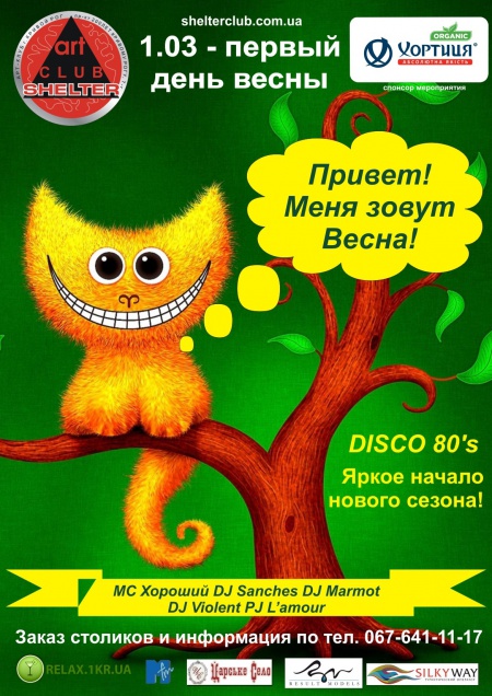 Привет! меня зовут Весна!