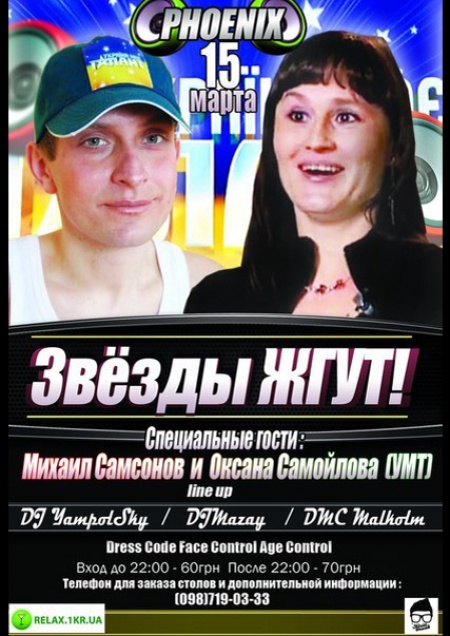 Михаил Самсонов и Оксана Самойлова