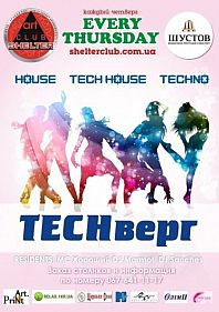 TECHверг
