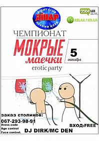 Мокрые маечки