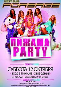 Пижама Party