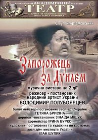 Запорожець за Дунаєм