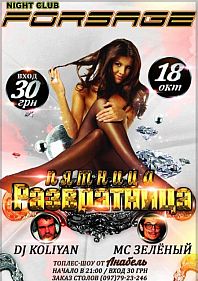 Пятница развратница