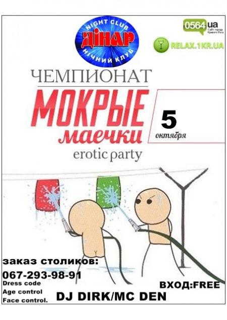 Мокрые маечки