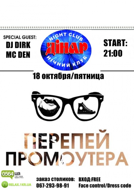 Перепей промоутера