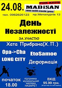 День Незалежності