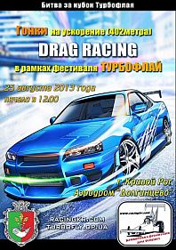 Drag racing