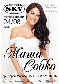 Маша Собко