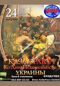Казак Party