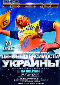 День независимости