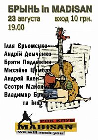 Брынь