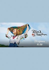 Парад вышиванок