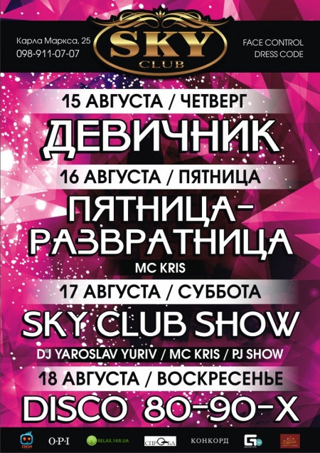 Sky афиша