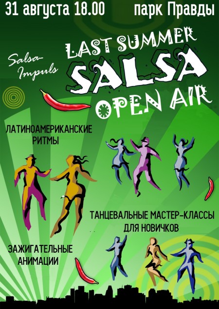 Last Summer Salsa Open Air (парк Правды)
