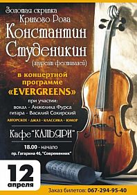 Золотая скрипка Кривого Рога: Константин Студеникин