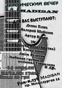 Акустически вечер