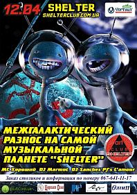 Межгалактический разнос