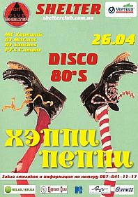 Хэппи Пеппи