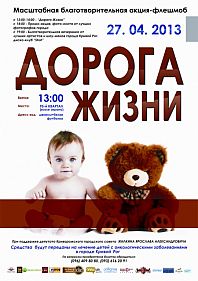 Дорога жизни