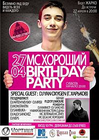 Mc Хороший - Birthday Party