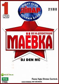 Маёвка