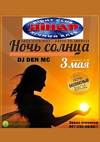 Ночь солнца